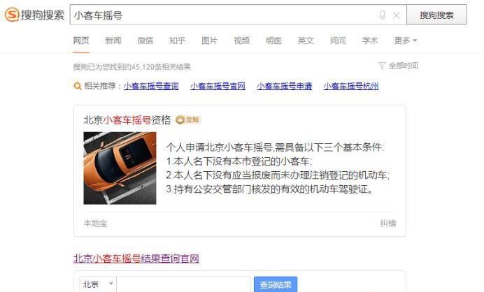 北京市小客车摇号中签结果手机通知