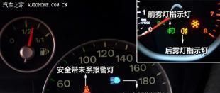 汽车仪表盘各种指示灯的作用 图解