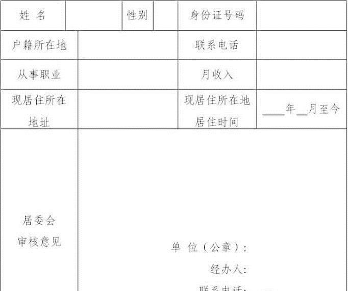 怎样申请西安公租房