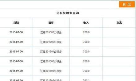异地购房如何开公积金缴存证明