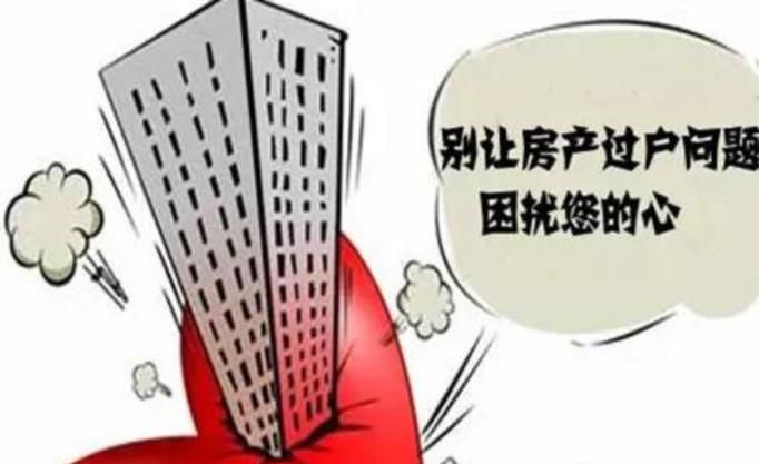 房产证过户需要什么