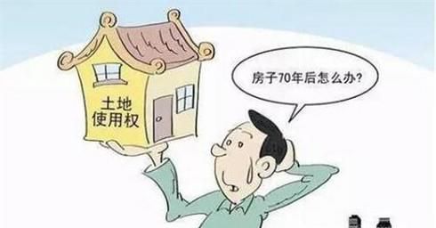 住宅使用权到期有什么后果 应该如何处置