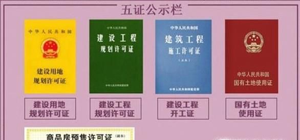 购房、验房重要环节解读,五证、二书、一表