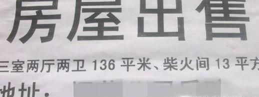 如何写好房屋出售广告