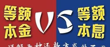 银行按揭房贷等额本息与等额本金还款方式的区别