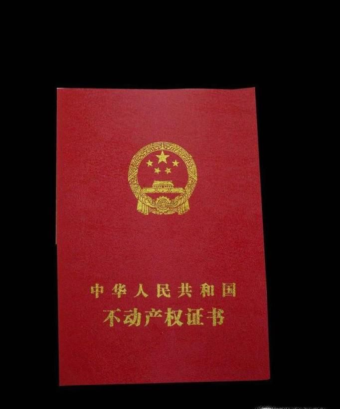 如何识别真假房产证。
