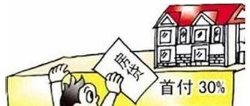 买房,首付不够怎么凑?