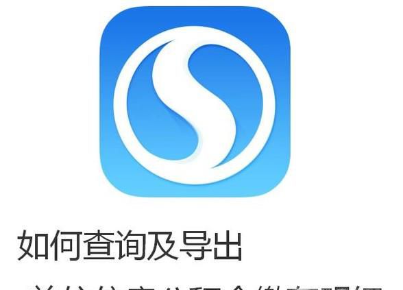 如何查询及导出单位住房公积金缴存明细