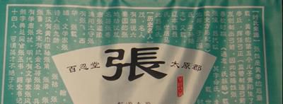 张姓的来源