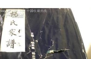杨姓族谱