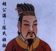 姓陈的名人