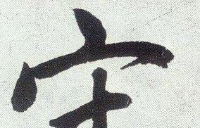 宋姓男孩女孩起名字大全