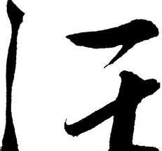 汪姓男孩女孩起名字大全