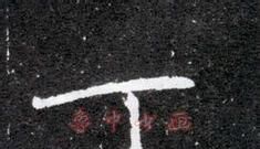 最新丁姓起源来源详解