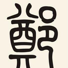 郑姓男孩女孩起名字大全