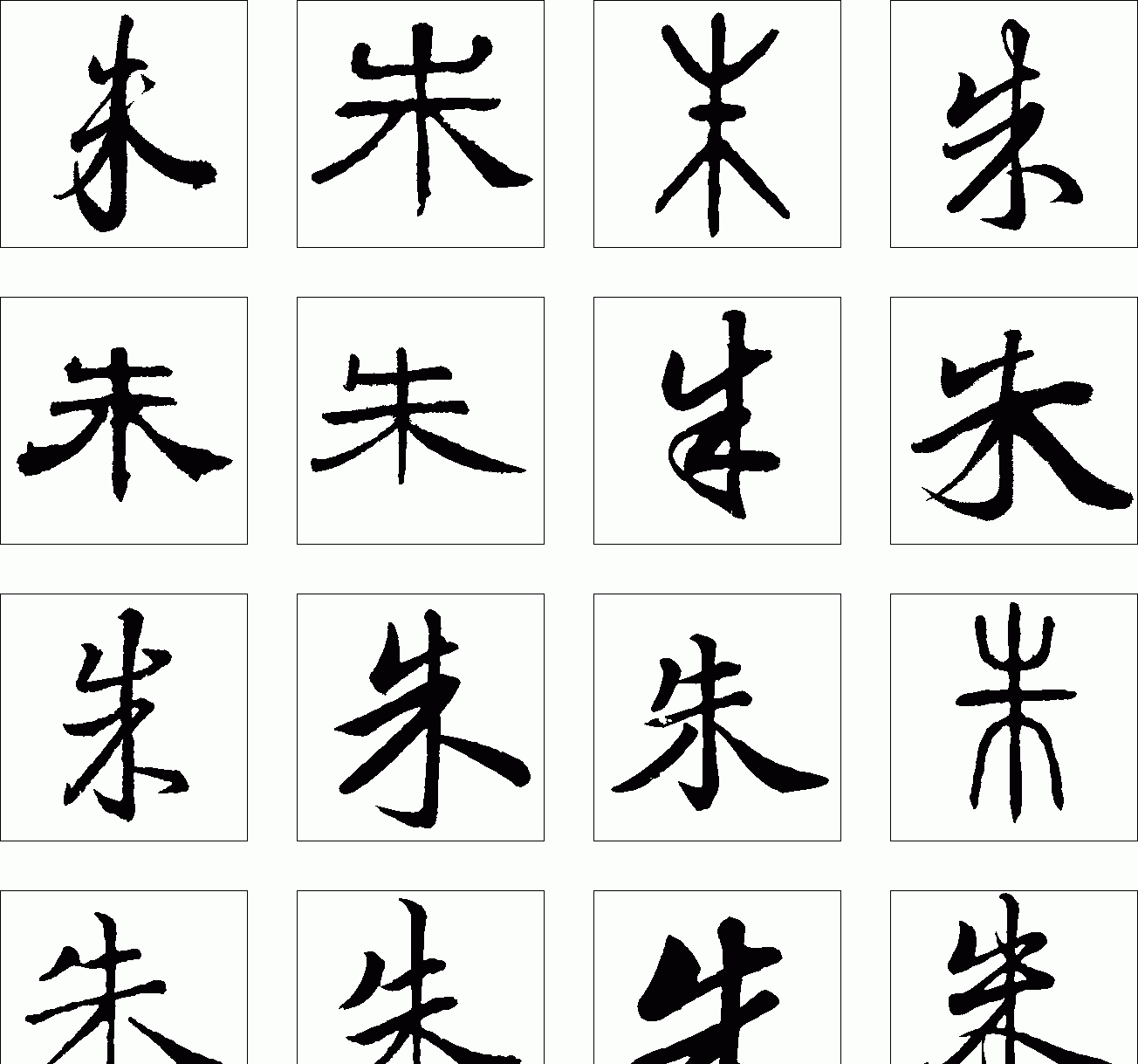 朱姓男孩女孩起名字大全