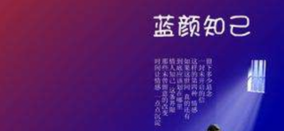 蓝颜知己什么意思
