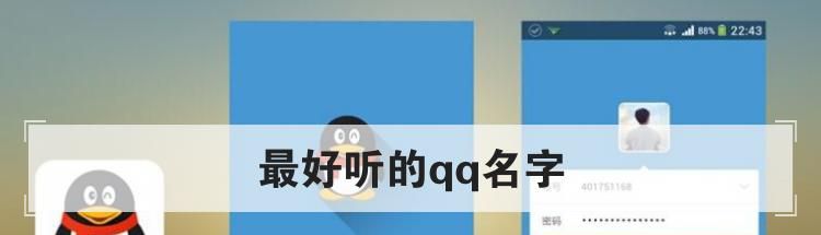 最好听的qq名字