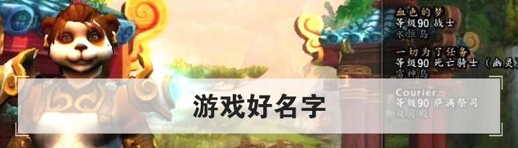 游戏好名字