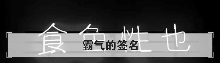 霸气的签名