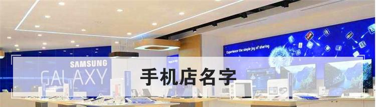 手机店名字