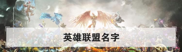 英雄联盟名字