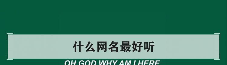 什么网名最好听