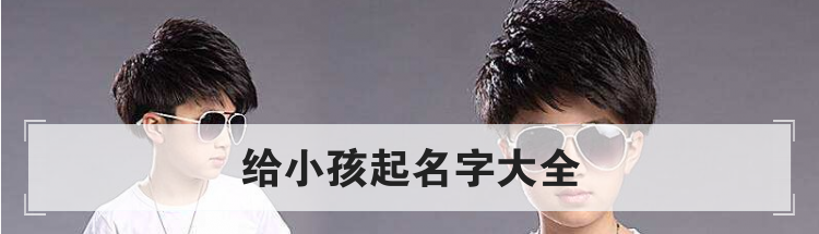 给小孩起名字大全
