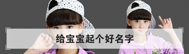 给宝宝起个好名字