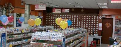 药店起名字大全
