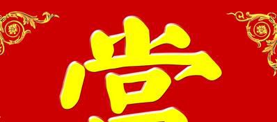 典当行起名字大全