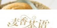 面包店名字大全