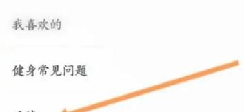 Fit健身怎样进行问题反馈