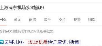 上海浦东机场实时航班查询