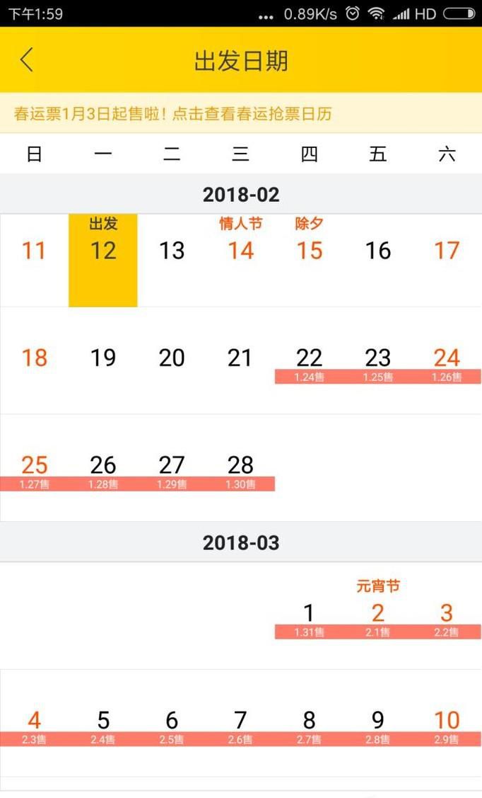 返程最高峰在哪天？如何抢票？