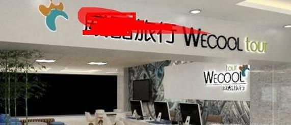 出国旅行遭遇天价账单该如何求助