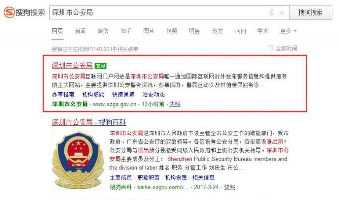 在深圳如何网上预约申请港澳通行证
