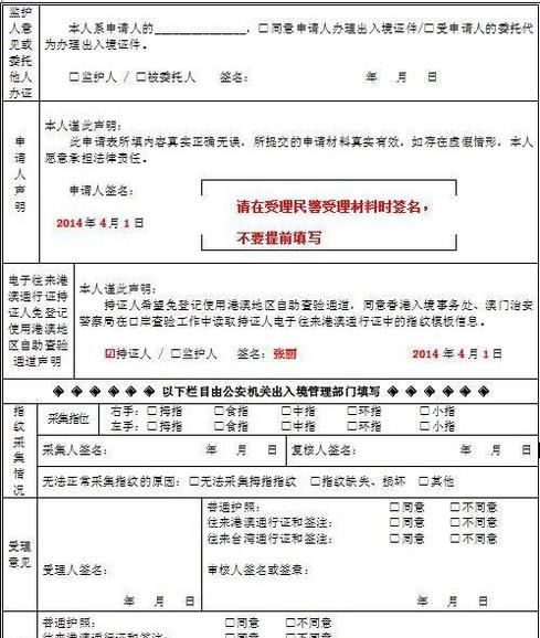 如何填写出入境证件申请表获取护照及港澳台签证