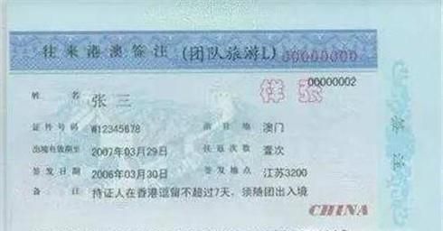 港澳通行证是团队旅游L签注怎么改成个人游