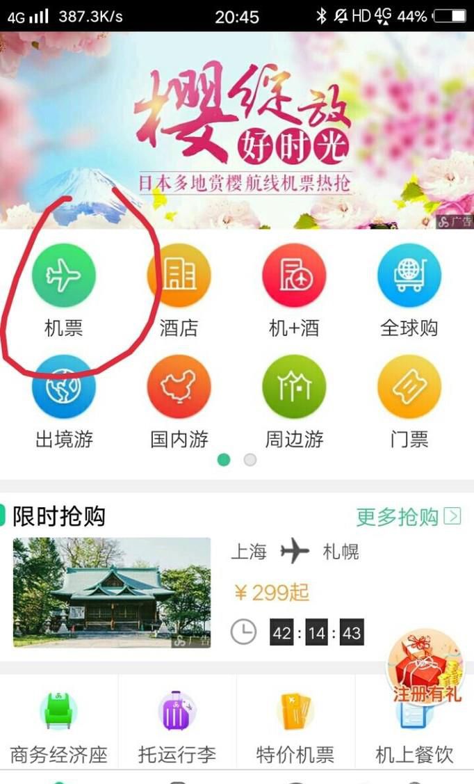 如何用春秋航空APP购买托运行李？