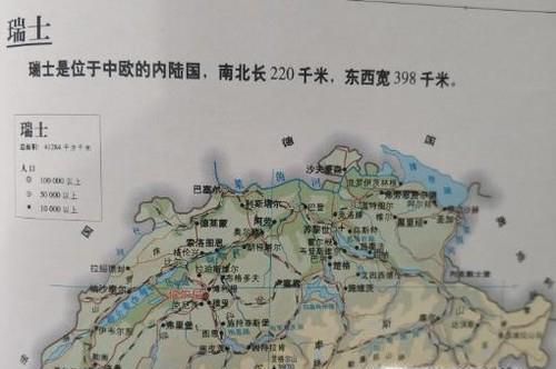 瑞士的人文地理