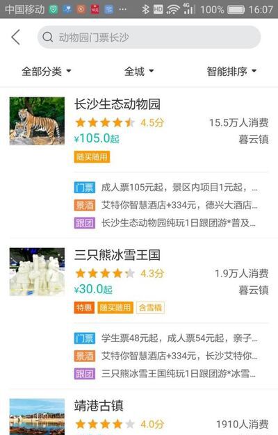 长沙生态动物园门票预订须知