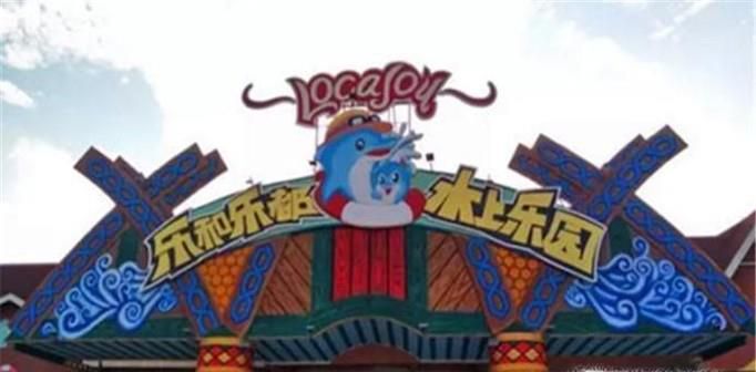 永川乐和乐都旅行攻略