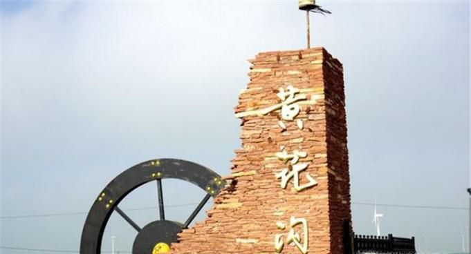 北京至内蒙古乌兰察布自驾游之：黄花沟风景区