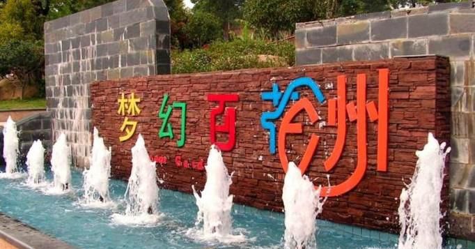东莞梦幻百花洲怎样？