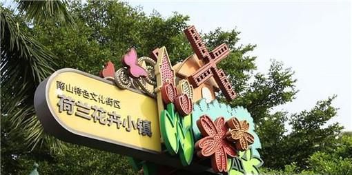 周末到深圳南山荷兰花卉小镇游玩指南