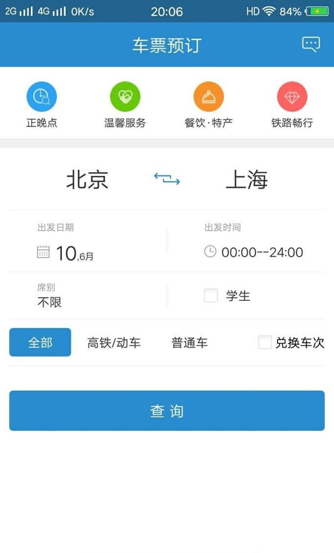网购火车票退票（网购未取票）