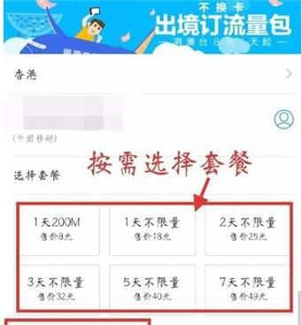 港澳台旅游，如何购买流量包