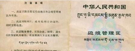 西藏旅行边防证如何办理及注意事项