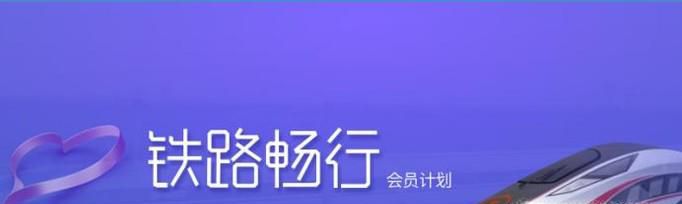 12306如何用积分兑换车票